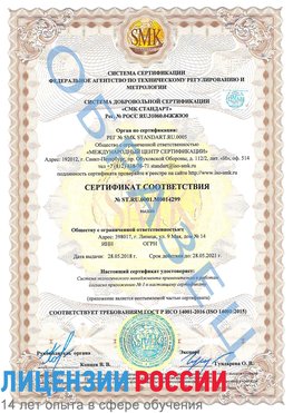 Образец сертификата соответствия Егорлык Сертификат ISO 14001